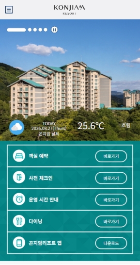 곤지암리조트 모바일 웹 인증 화면